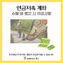 연금저축 계좌 수령 및 해지 시 주의사항