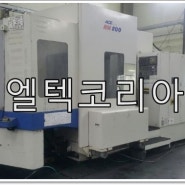 [엘텍코리아]수평머시닝센터,머시닝센터,ATC 60, FANUC_18iMB,모델명 : HM-630