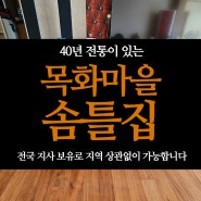 양평 솜틀집 사계절이불솜 솜트는집에서