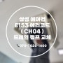 [24시 연중무휴 에어컨 수리] 경기 의정부/ 삼성 E153 에러코드 수리 다녀왔어요