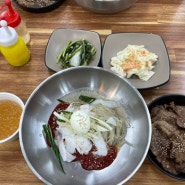 숯불고기와 냉면을 함께 즐기는 전북김제맛집 우리꼬기냉면&갈비탕