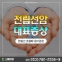 [수성구 건강검진] 전립선암 증상 확인하고 정기검진으로 예방하세요