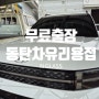 동탄차유리용접 돌에 맞아 깨지고 금간유리 더 길어지기전에 수리하세요