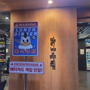 점심] 동탄 중심상가 맛집 - 닭나무집
