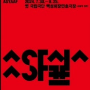 2024 ASYAAF(아시아프) 참여작가-이동민