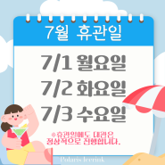 [휴관 공지/24년 7월] 폴라리스 아이스링크 휴관일 공지