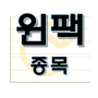 윈팩 - 반도체 후공정 패키징 종목 주가 차트