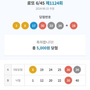 복권 5천원 당첨