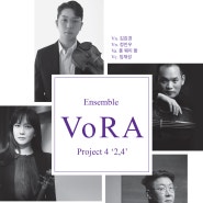 [8월 4일] Ensemble VoRA Project 4 '2,4'