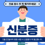 병원 진료 신분증의무화 모바일 건강보험증 및 과태료 정보 확인!