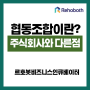 [르호봇 공유오피스] 협동조합 설립하기