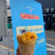 광주 동명동 디저트카페 그랩앤고 즉석에서 만드는 과일크레페 맛집