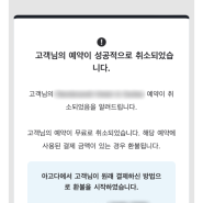 아고다 환불불가 예약 취소한 썰 푼다(환불받는 방법 공유)