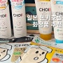 일본 화장품 추천: 크라시에 CHOI 마스크팩과 클렌징폼 리뷰