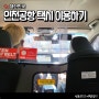 인천공항 택시 예약방법 요금 출국 입국 이용후기