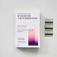 『 바르게 살지 마라 무섭도록 현명하게 살아라 /발타사르 그라시안 』