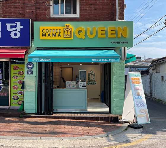 커피마마퀸 서울여자간호대점 사진