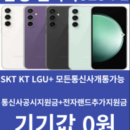 ★6월 울산 삼산동 전자랜드 휴대폰 특가행사★