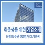 취준생을 위한 기업 소개, 창립 85주년 글로벌 건설명가 DL이앤씨(역사/연봉/복지)