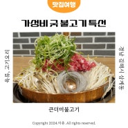 김해 삼계동 밥집 큰더미불고기 점심특선 가성비 맛집