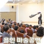 경기도 용인 마술 공연 사진 이현 초등학교 행사.