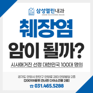 췌장염이 암으로 발전할까? 정기검진 중요!