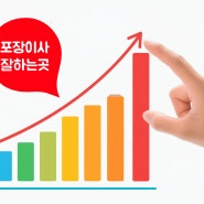 경북 포장이사 ( 경주 안동 영천 영주 ) 이삿짐센터 비용 추천