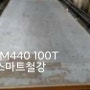 [ ★★ SCM440 100T,110T,120T 판매 ★★ ] SCM440 강판