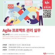 📌KPC 공개교육 Agile 프로젝트 관리 실무