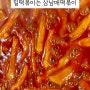 [삼남매떡볶이]다양한 손님 다녀간 썰 (ft.돈블5기) 서울금천구시흥동황금레시피분식맛집