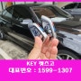 의정부에서 BMW 420d 차키 스마트키분실 당일복사 현장에서제작