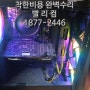 인천 남동구 만수동 컴퓨터수리 꺼지는 증상 고침