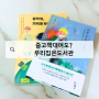중고책사이트 책싸게사는법 온라인 서점 ‘우리집은도서관’ (추천인 수수겸겸)