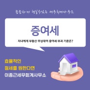 증여세 해당 사안은