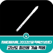 차세대발사체, 2032년 달 착륙선 보낸다 - 누리호 독자 개발 성과 이어 고난도 최신 기술 적용