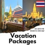 태국 방콕 패키지 여행 코스 트립스토어