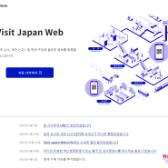[도쿄여행] 일본여행 입국심사 신고서 작성 비지트재팬 웹 작성방법