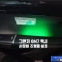 택시 그랜저GN7 승하차 LED 손잡이 조명 무드등 시공 - 가자카