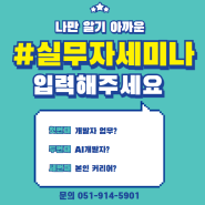 [부산취업세미나] 여름방학 IT원데이클래스