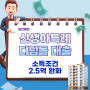 신생아특례 디딤돌 대출 최대한도 5억 조건,금리,소득