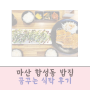 마산 합성동 밥집 돈까스가 맛있는 꿈꾸는식탁 후기