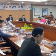 영암군, 지방소멸대응기금 투자계획 최종보고회 개최