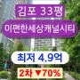 김포아파트경매 2023타경36976 장기동아파트 이편한세상캐널시티 33평형 법원경매 입찰 ~