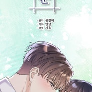 [20] 여름 눈 BL /안녕, 자유, 유랑비