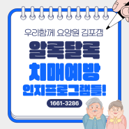 김포 고급 요양원> 알록달록 치매 예방 인지프로그램들!