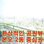 안산복층빌라분양! 전문가 추천 1순위! 본오동신축매매! 본오2동 중심권! 밝고 트인 전망! 수준급 인테리어!