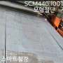 [ ★★ SCM440 100T,110T,120T 강판 모형절단 판매 ★★ ] SCM440