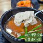 부산역 돼지국밥 맛집 초량 신창 국밥 부산역점 솔직 후기