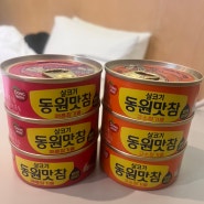 [동원맛참] 안유진, 동원맛참, 참기름참치 고소참기름, 동원맛참 매콤참기름 먹어본후기