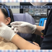 대전서구피부과 얼굴형 개선에 성형만이 정답은 아닌 이유 (feat. 보톡스)